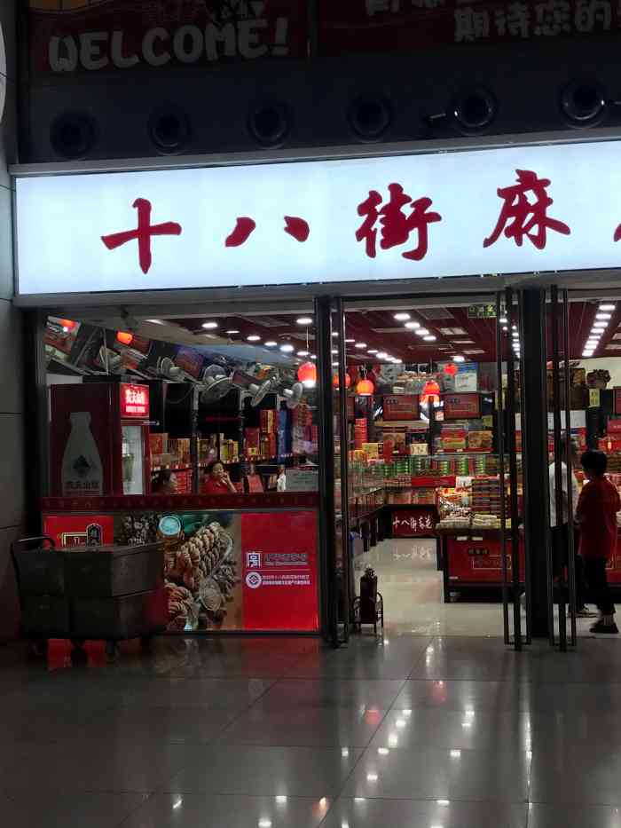 十八街麻花店"陈述一下事实,供参考.我说的是天津西站候.