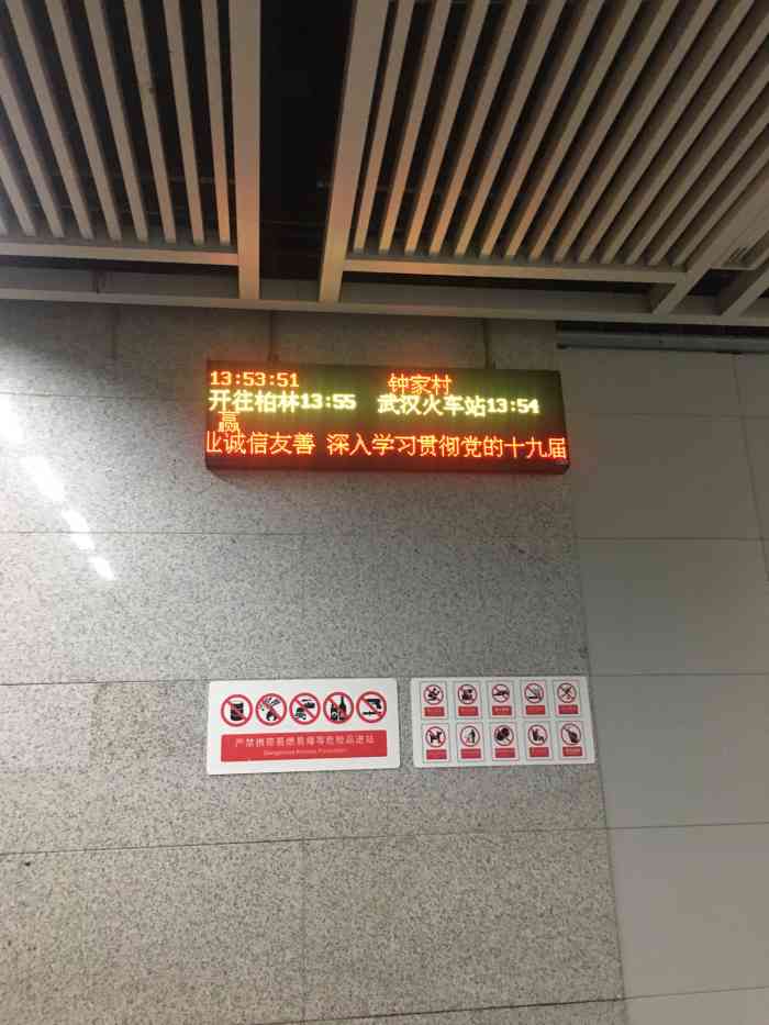 钟家村(地铁站)-"钟家村地铁站,靠近汉阳的归元寺.武昌汉口.