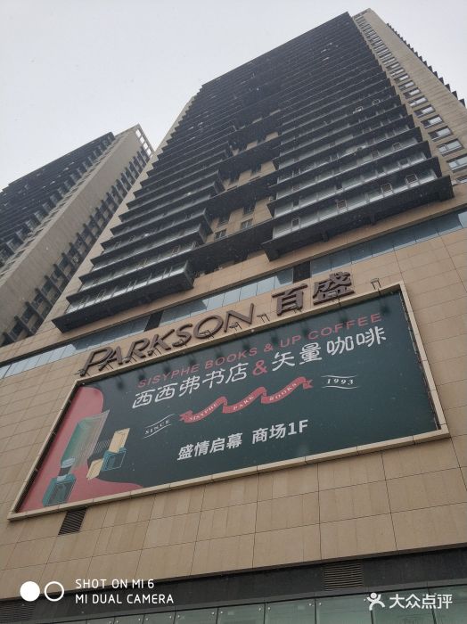 百盛(太平桥店)图片