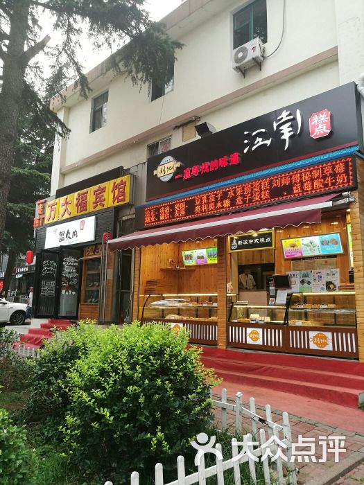 刘记宫廷江南糕点(竹岛大润发店)图片 - 第4张