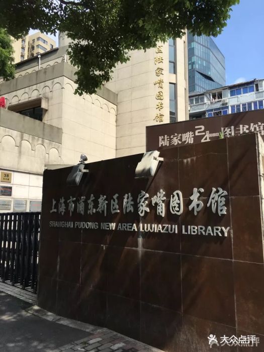 浦东新区陆家嘴图书馆图片 - 第14张