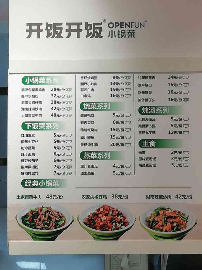 开饭开饭·小锅菜(观音桥天和里店"在逛观音桥小吃街时逛到商场楼下