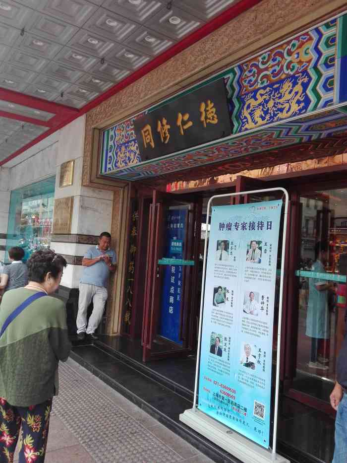 打分 老字号的中药店,里面的药材很好怎正宗