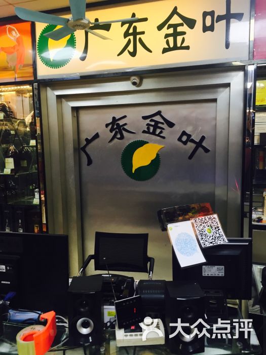 广东金叶(合益街店)图片 第1张