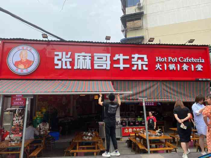 张麻哥牛杂火锅食堂(红牌楼店)-"本来是去隔壁某家店