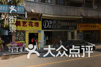美甲店排名_美甲店门头(3)
