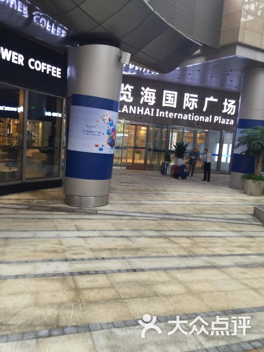 览海国际广场图片 - 第152张