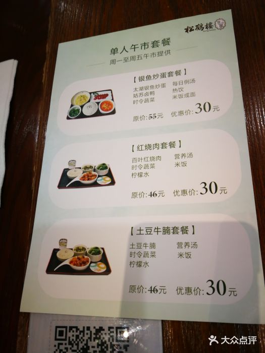 松鹤楼小馆(圆融店)图片