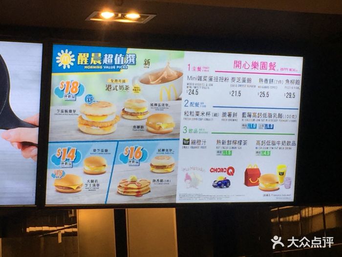 麦当劳(沙田中心商场店)菜单图片 - 第76张