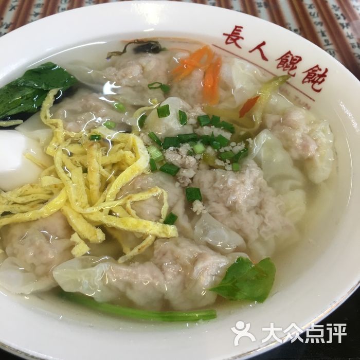 长人馄饨