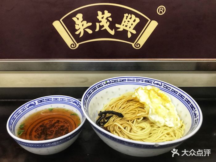 吴茂兴本帮面(玉屏南路店)图片 第51张