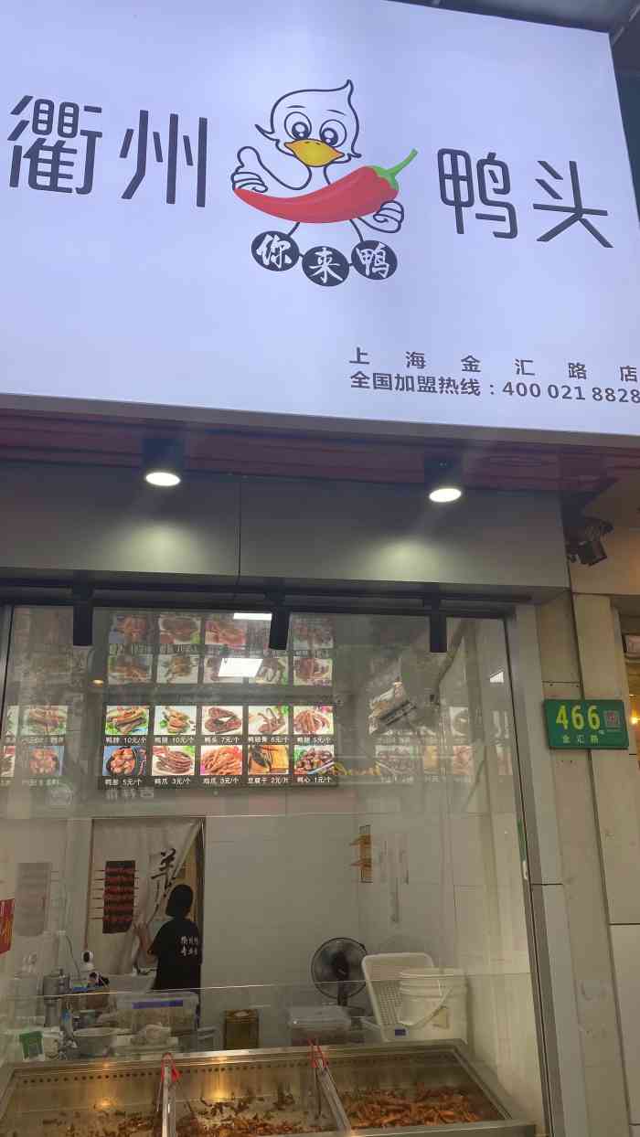 衢州鸭头(金汇路店)-"鸭头闻起来很香,味道有些辣,咽下后香气返.