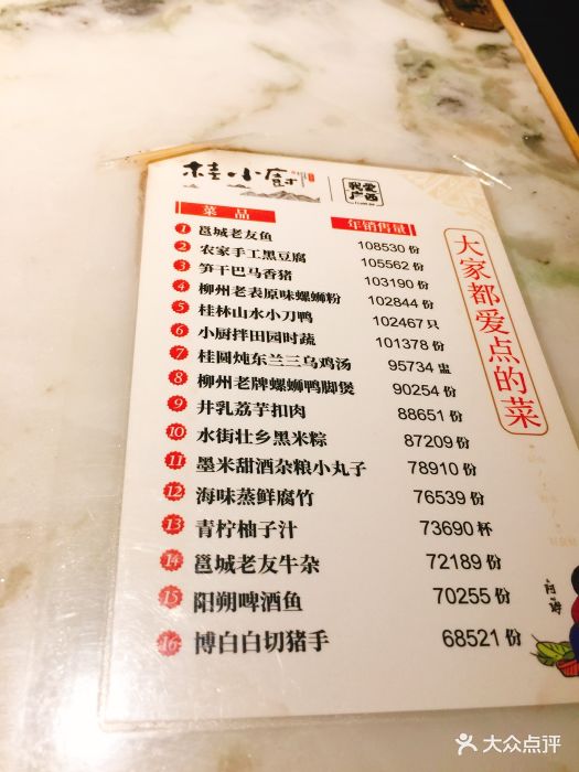 桂小厨广西菜(九方购物中心店)--价目表-菜单图片