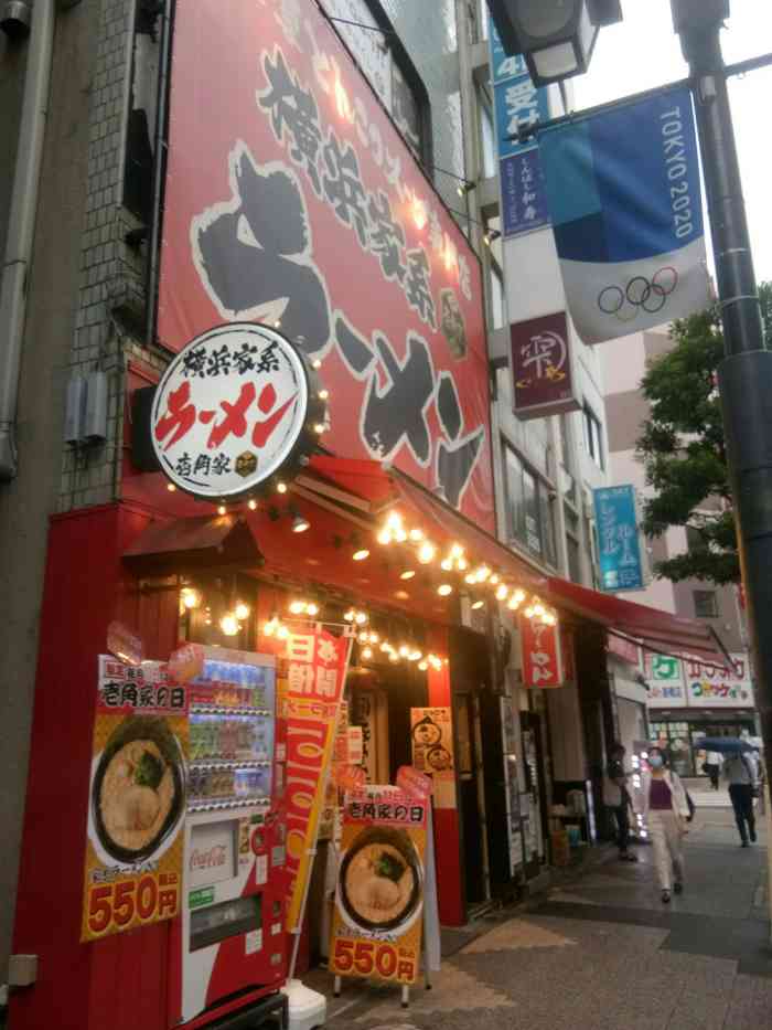 横滨家系拉面(新桥店)-"迈向2020的元旦新年又来东京