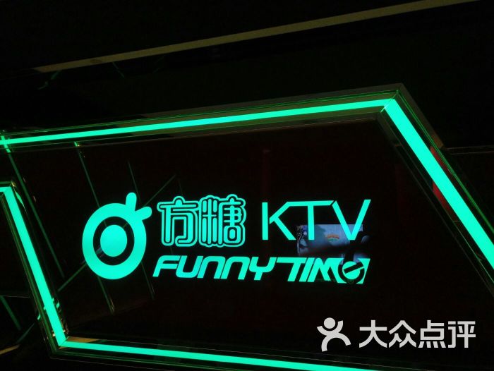 方糖ktv(太湖路店)图片 - 第13张