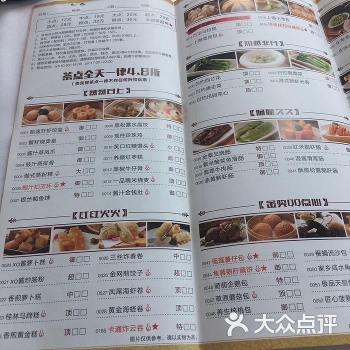 凯逸轩图片-北京粤菜馆-大众点评网