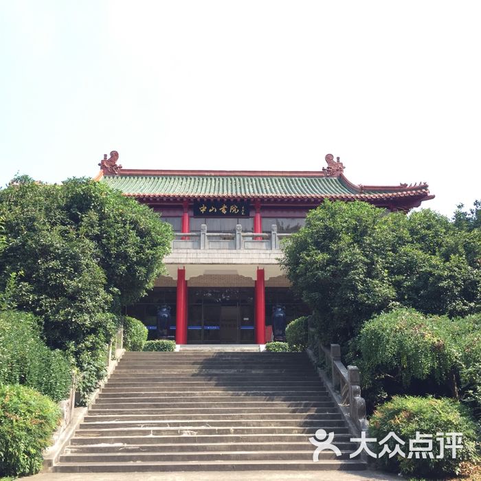 中山书院