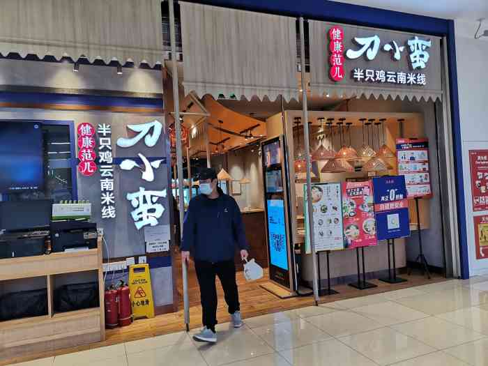 刀小蛮半只鸡过桥米线(家乐福四元桥店)