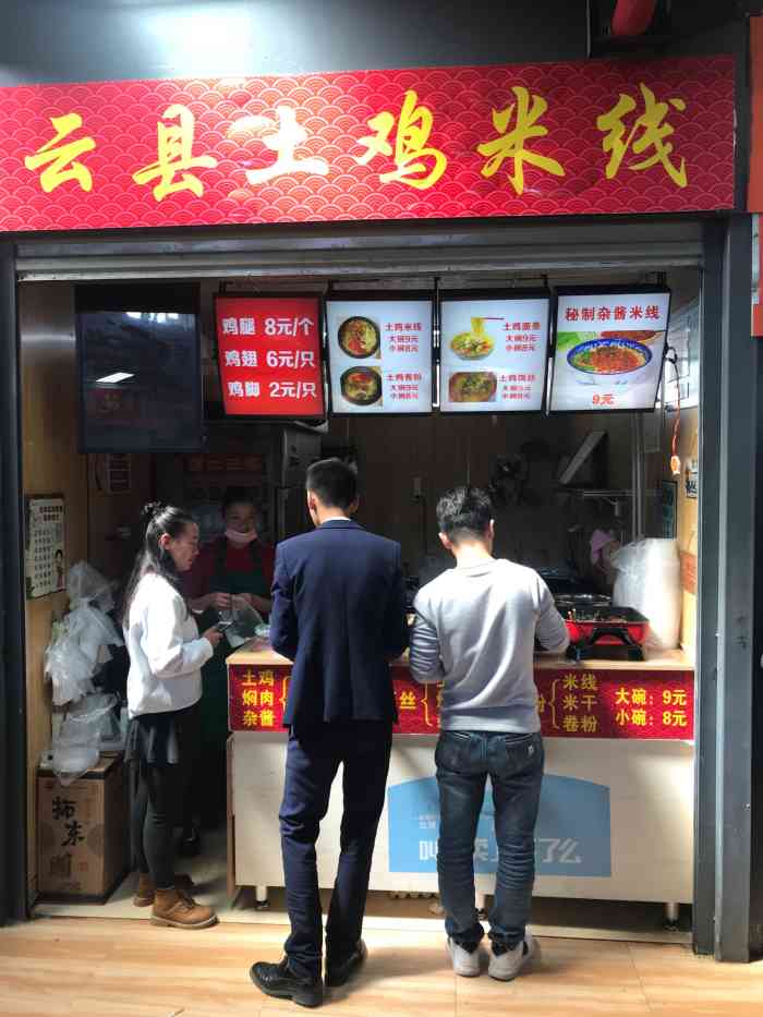 云县土鸡米线(云坊店)-"街内小店,小本生意,环境谈不