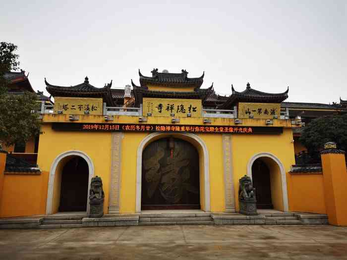 松隐禅寺"很多年前,老公奶奶的灵位迁到了这里.当时.