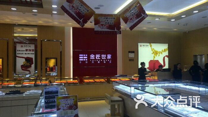金匠世家(海悦天地店)图片 第6张