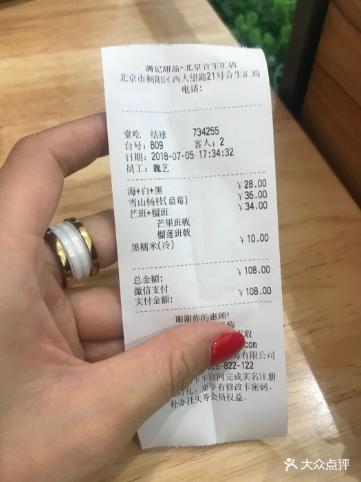 满记甜品(北京合生汇店)图片 - 第738张