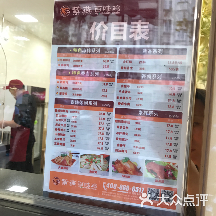 紫燕百味鸡(江园店)-菜单-价目表-菜单图片-上海美食-大众点评网