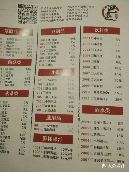 巴邑火锅(银隆百货店-菜单-价目表-菜单图片-杭州美食-大众点评网