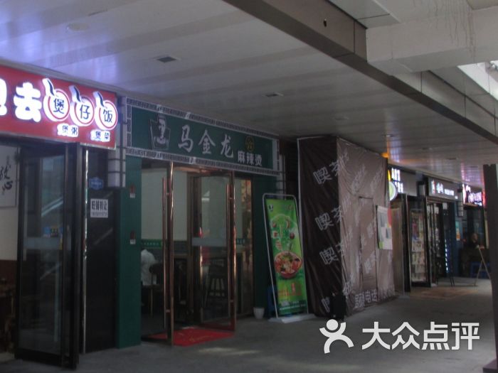 马金龙麻辣烫(第吾大道店)门面图片 - 第43张