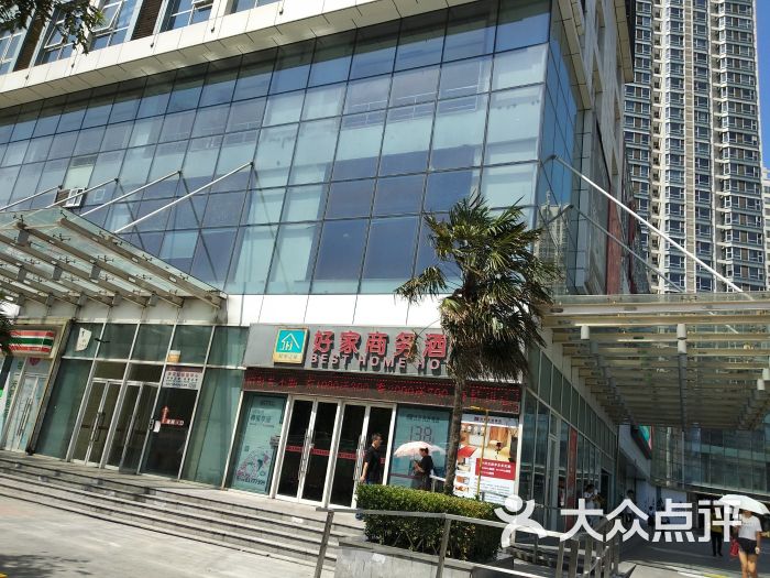 好家商务酒店(太白立交印象城店)的点评