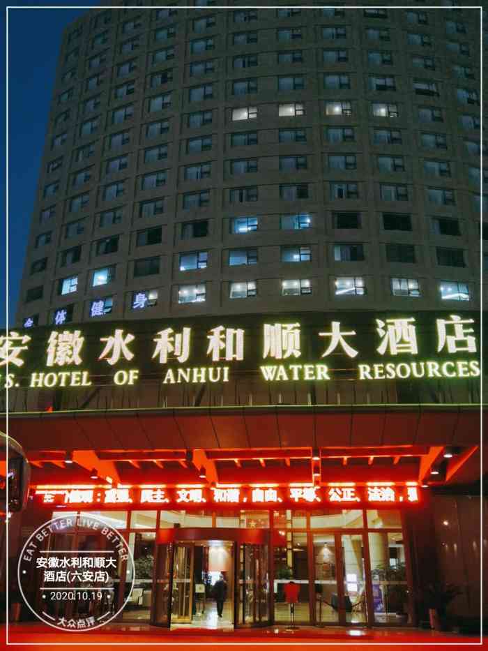 安徽水利和顺大酒店(六安店)-"不错.工厂的qc老师来都