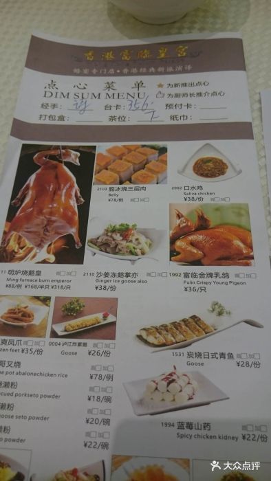 香港富临皇宫(扬名广场店-价目表-菜单图片-珠海美食-大众点评网