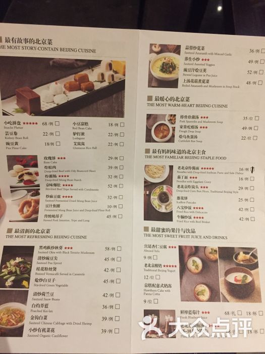 四季民福烤鸭店(故宫店)菜单图片 - 第511张