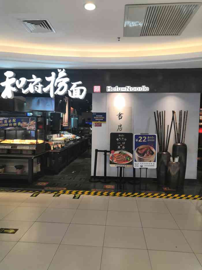 和府捞面(望京华彩店)