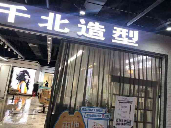 千北造型(大悦城店)-"【项目】剪发环境位于大悦城负