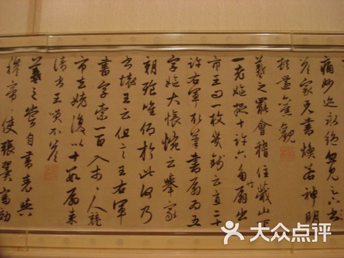 上海博物馆元·赵孟頫·行书右军四事卷(其二)图片 - 第19462张