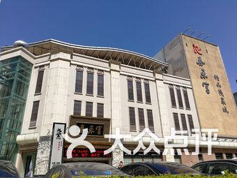 北京潘家园陕西大厦相关搜索结果推荐-大众点评网