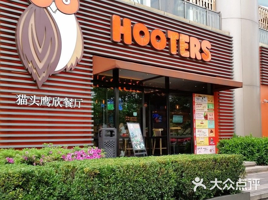 hooters猫头鹰餐厅(浦东店-环境图片-上海美食-大众点评网