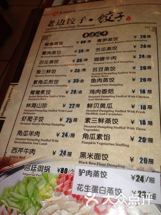 老边饺子馆(中街店)的点评