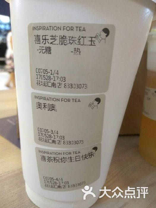 喜茶(花城汇南区店)脆珠喜芝芝红玉茗茶图片 - 第1392张