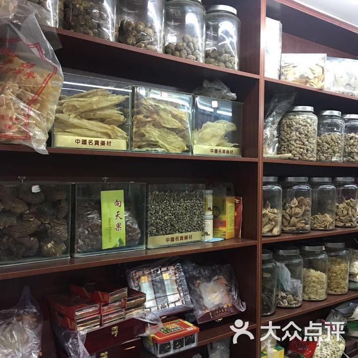 德寿参茸店