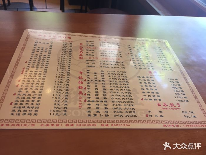 粥家庄(汾江南店)--价目表-菜单图片-佛山美食-大众