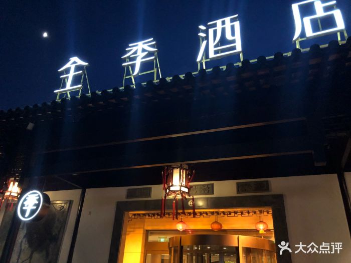全季酒店(苏州观前街店)(原苏州人家大酒店)图片 - 第352张