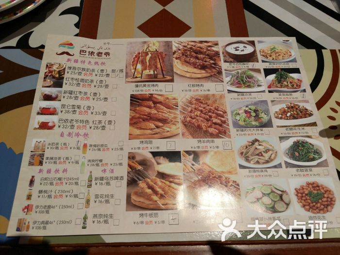 巴依老爷新疆美食(西红门宜家店)菜单图片 - 第4张