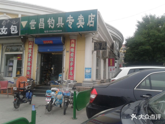 世昌钓具专卖店门店图片