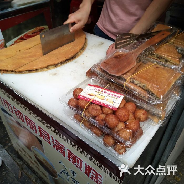 八市钟丽君满煎糕图片-北京厦门小吃-大众点评网