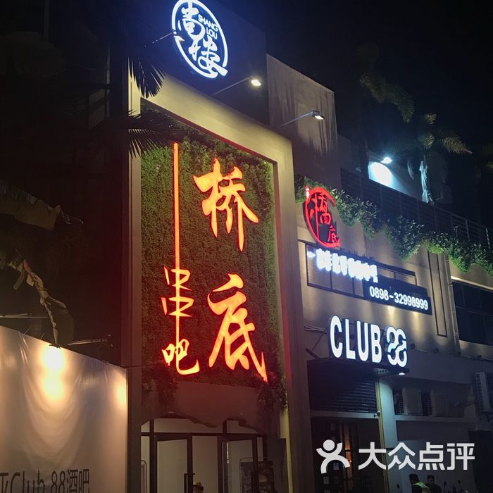 桥底串吧音乐餐厅图片-北京烧烤-大众点评网