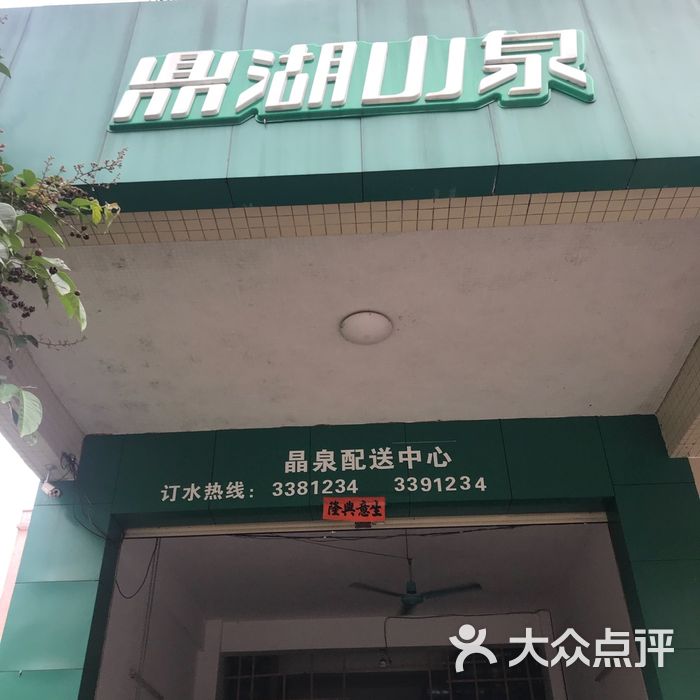 鼎湖山泉