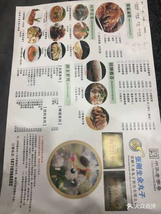 张刚生汆丸子新派川菜(纸坊村店)菜单图片 - 第109张