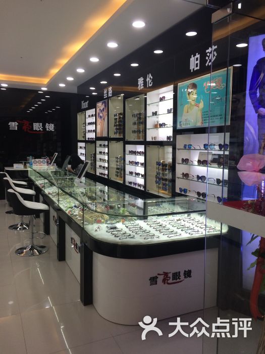 雪亮眼镜(洪庙店)图片 - 第4张